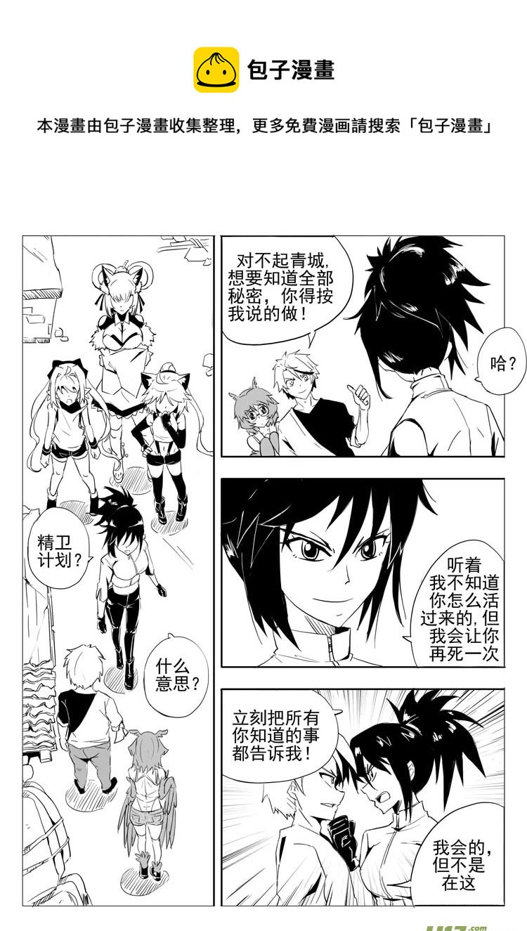 《什么什么物语3》精卫计划（上） 第1页