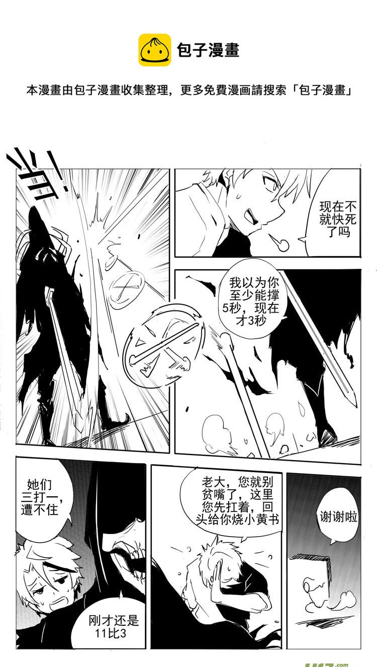 《什么什么物语3》精卫计划（上） 第9页