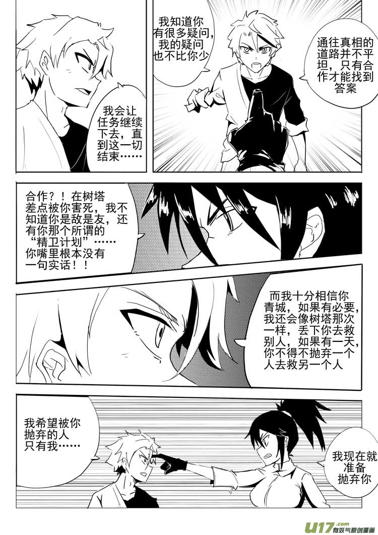 《什么什么物语3》米弥 第10页
