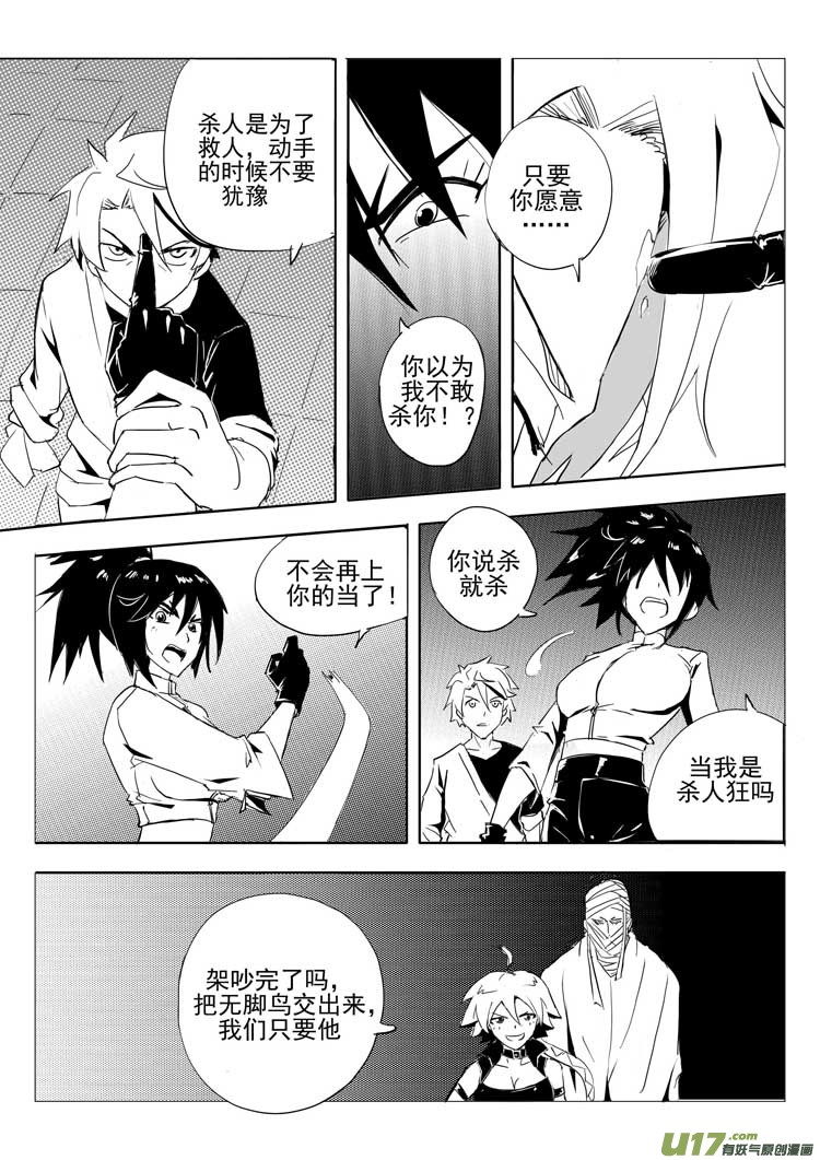 《什么什么物语3》米弥 第11页