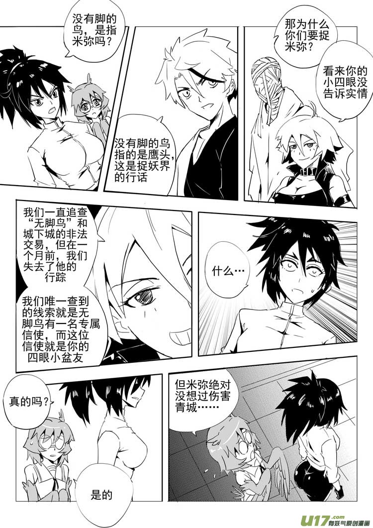 《什么什么物语3》米弥 第12页