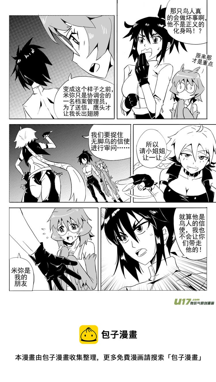 《什么什么物语3》米弥 第13页