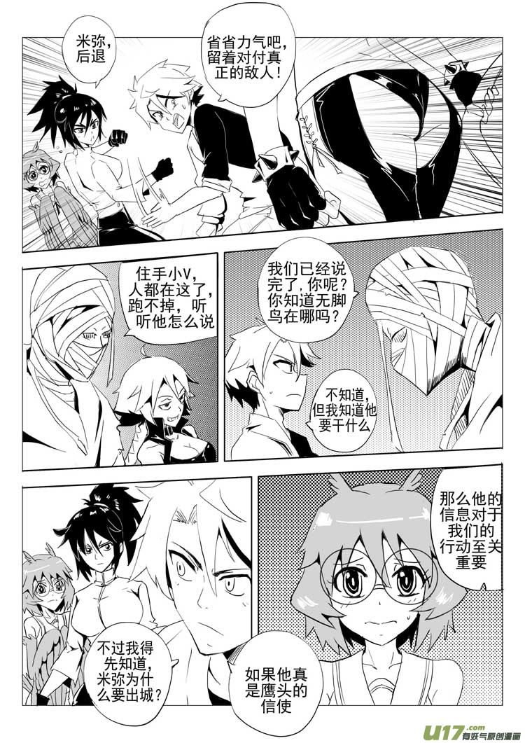 《什么什么物语3》米弥 第14页