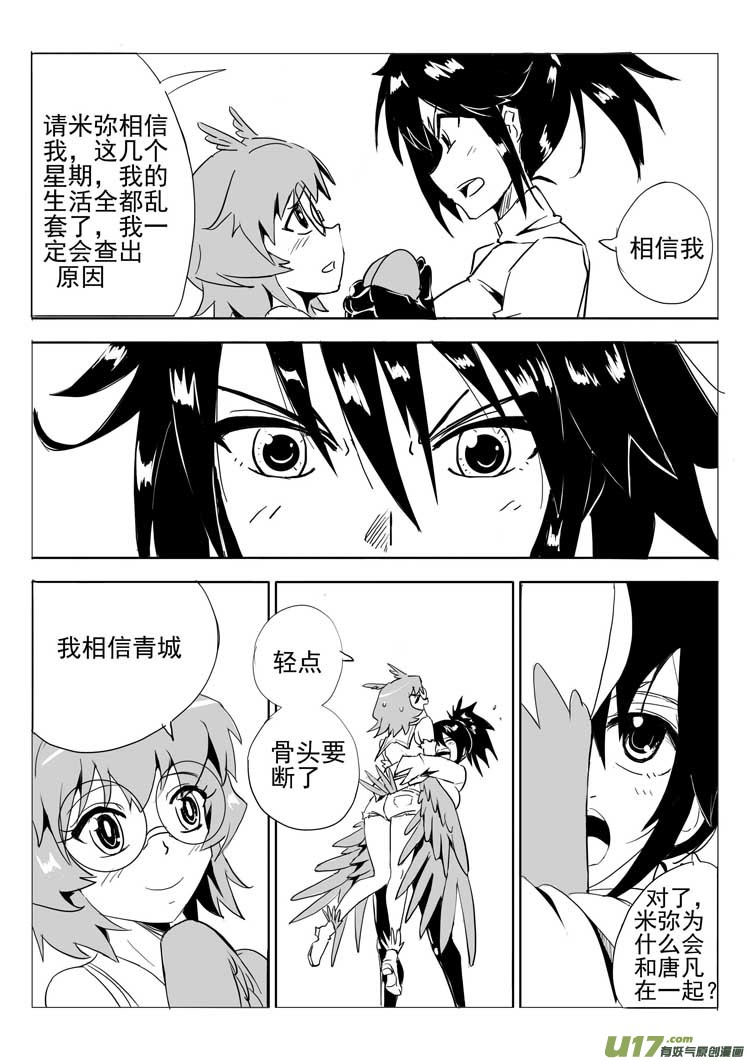 《什么什么物语3》米弥 第2页