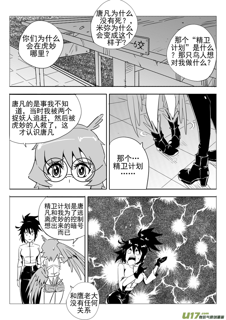 《什么什么物语3》米弥 第3页