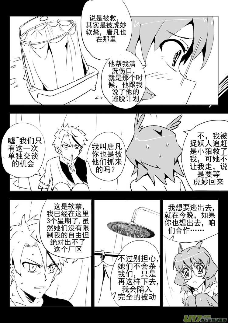 《什么什么物语3》米弥 第4页