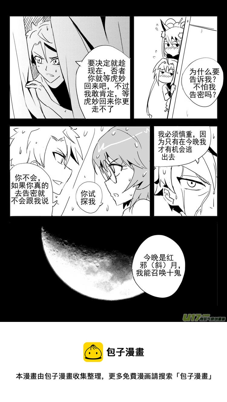 《什么什么物语3》米弥 第5页