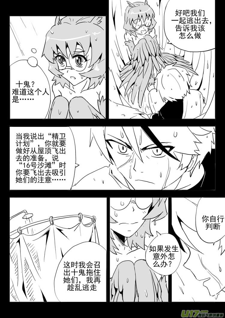 《什么什么物语3》米弥 第6页