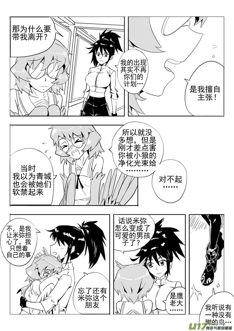 《什么什么物语3》米弥 第7页