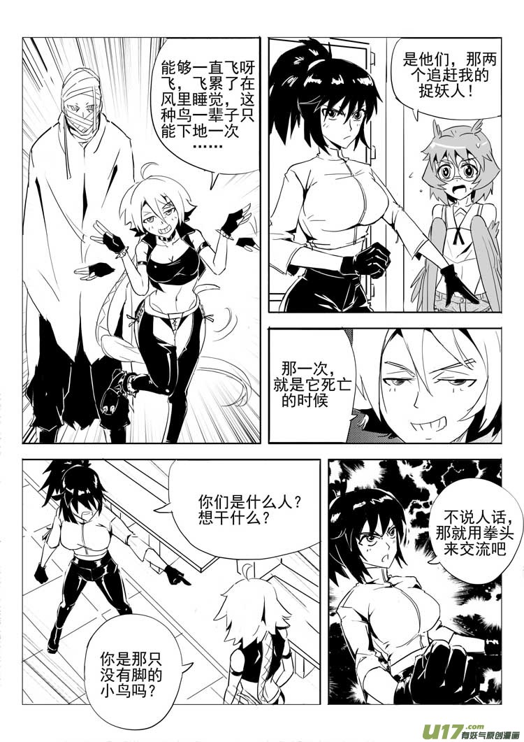 《什么什么物语3》米弥 第8页