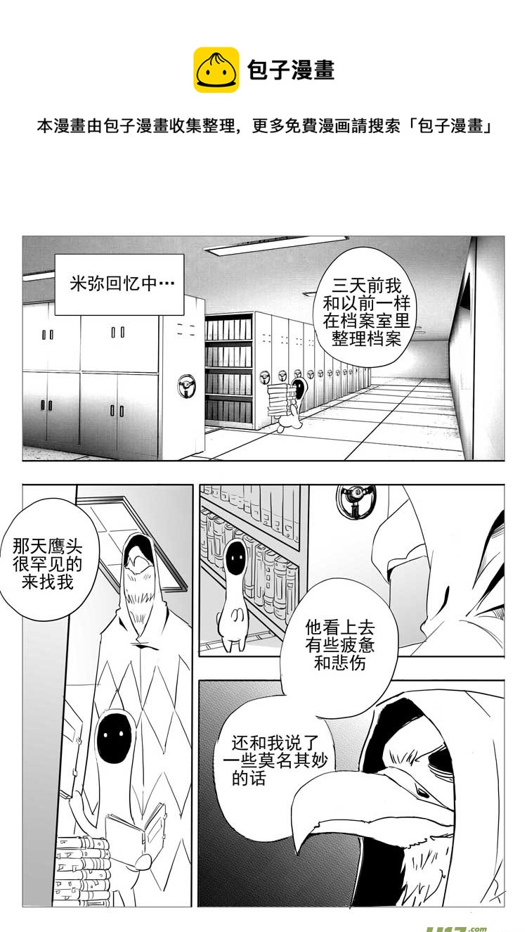 《什么什么物语3》精卫计划（下） 第1页