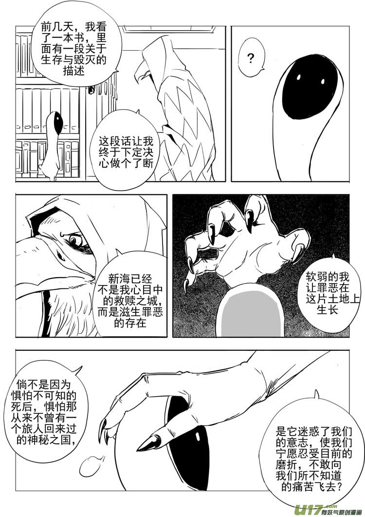 《什么什么物语3》精卫计划（下） 第2页