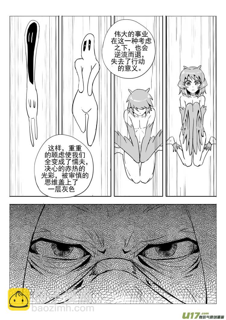 《什么什么物语3》精卫计划（下） 第3页
