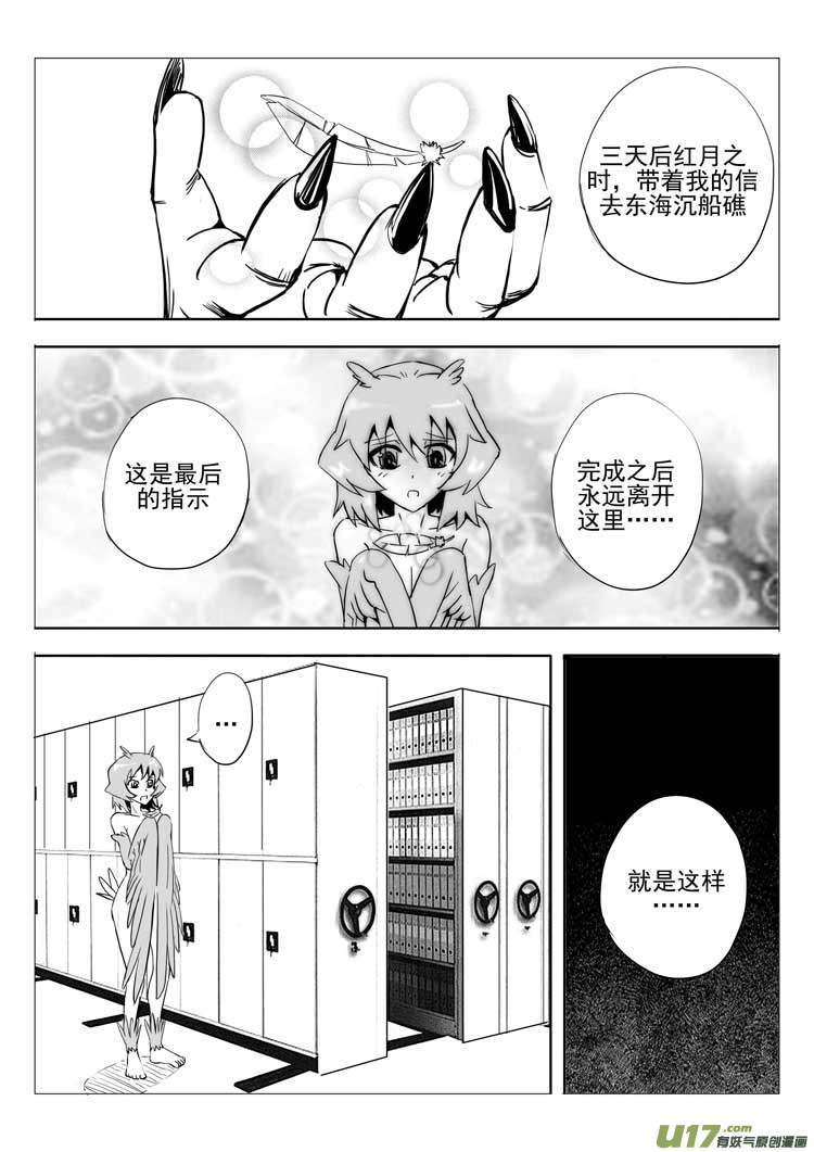 《什么什么物语3》精卫计划（下） 第4页