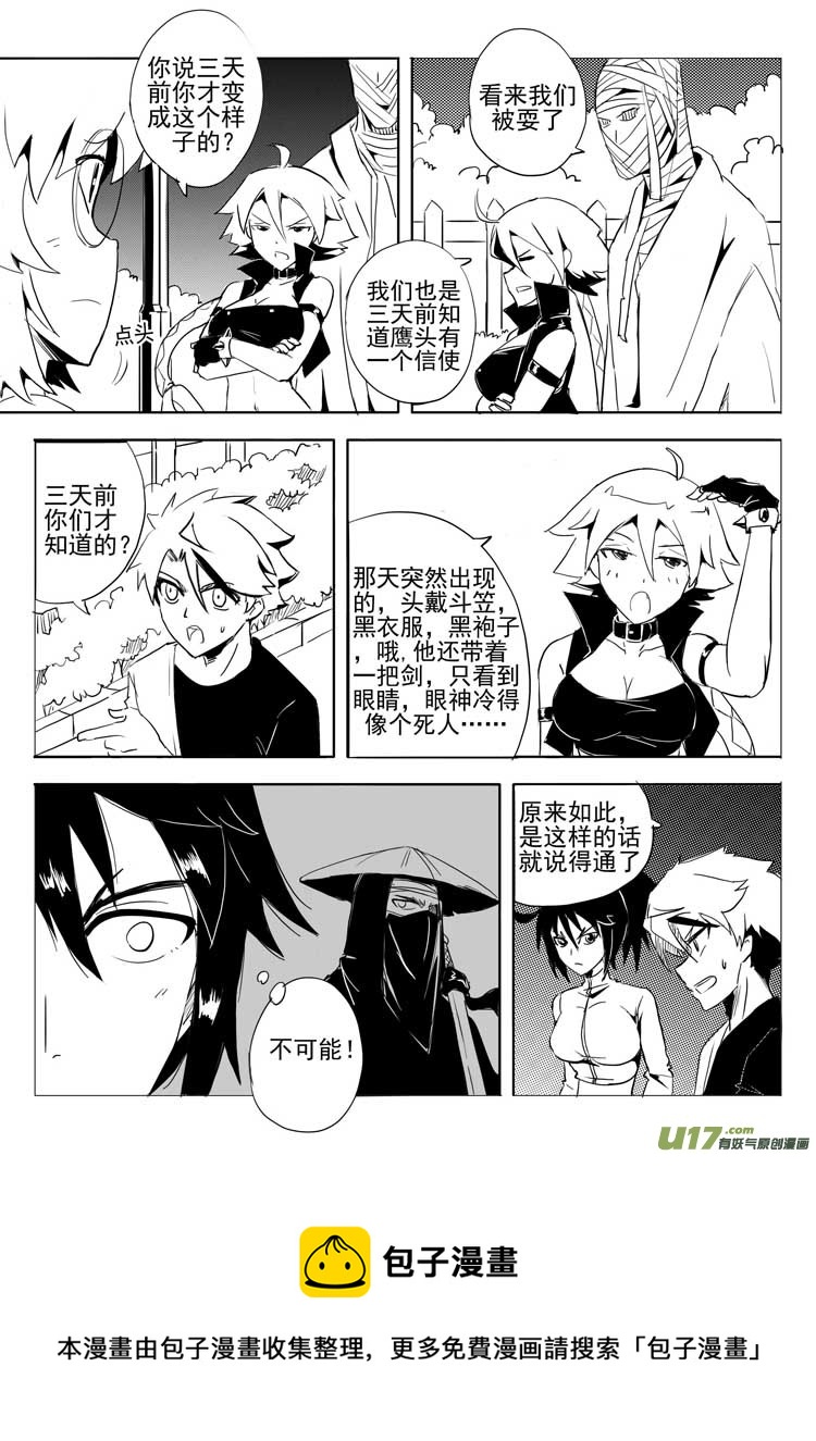 《什么什么物语3》精卫计划（下） 第5页