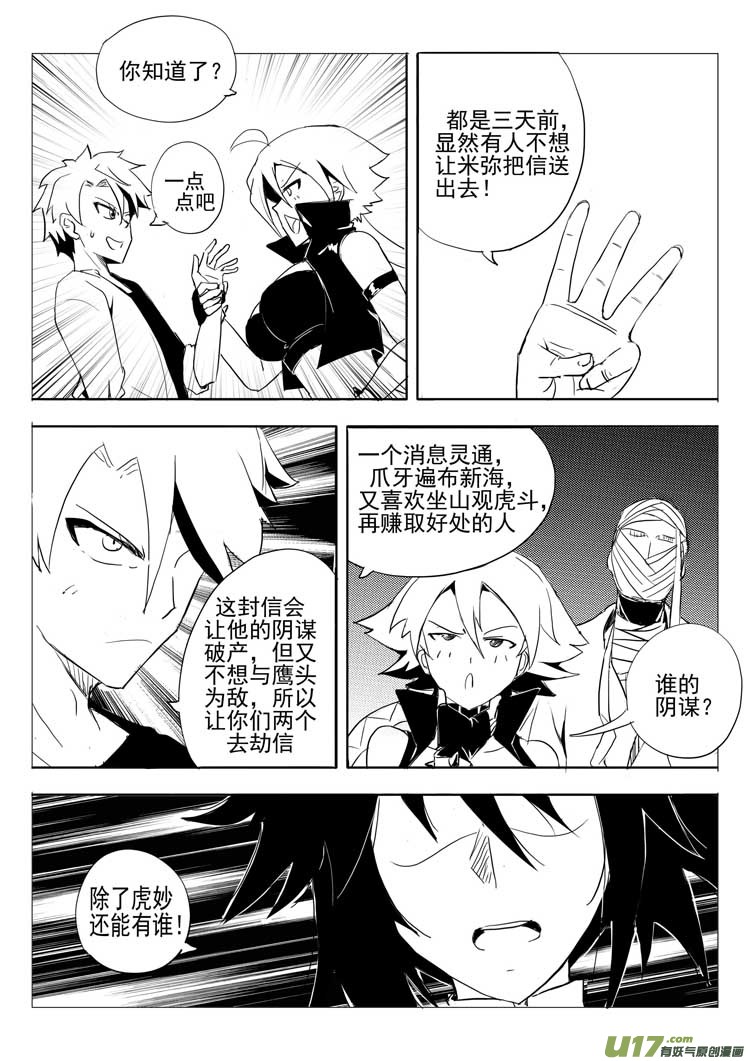 《什么什么物语3》精卫计划（下） 第6页