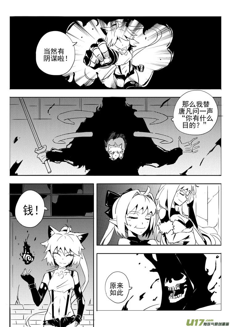 《什么什么物语3》精卫计划（下） 第7页