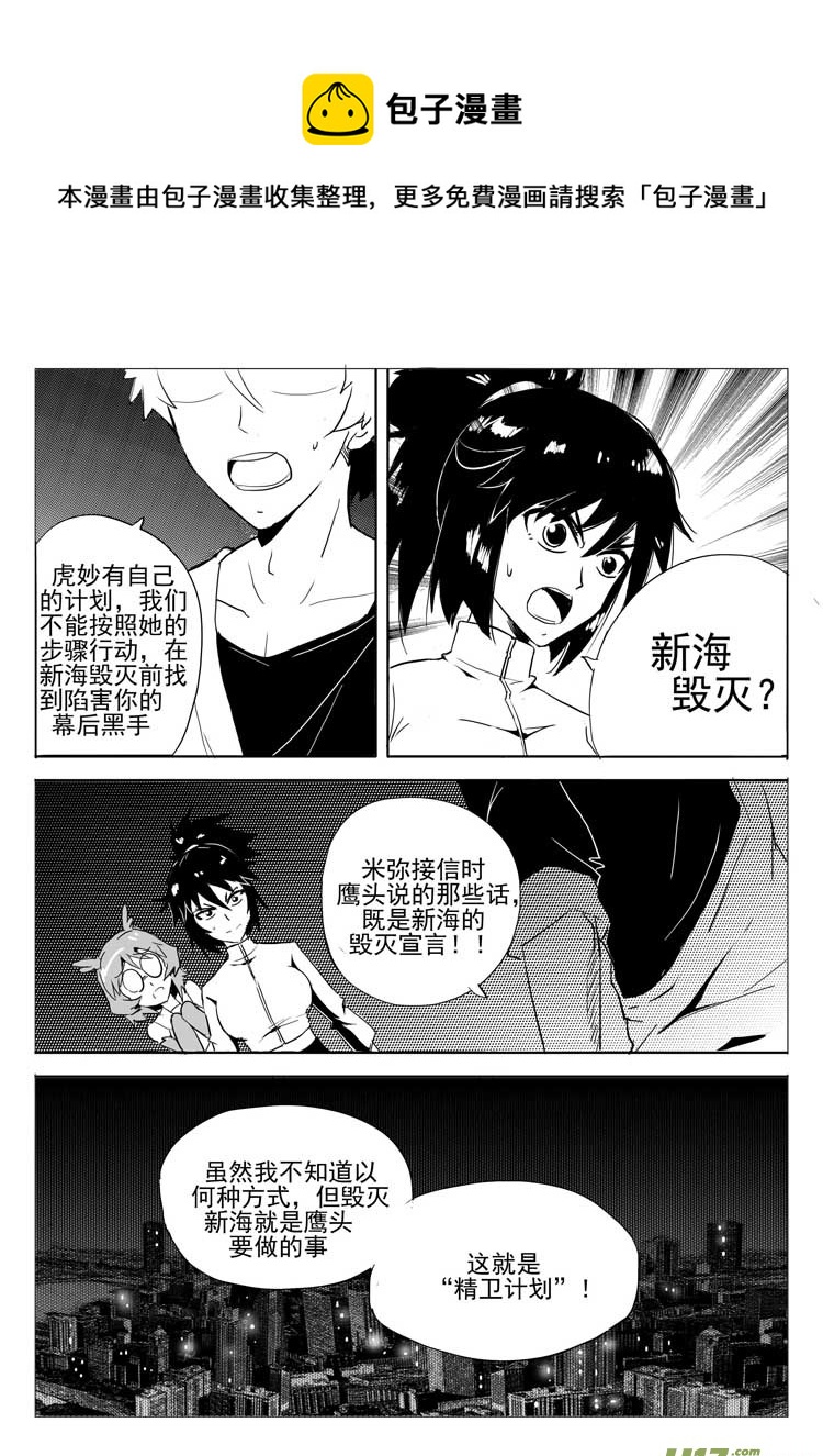 《什么什么物语3》精卫计划（下） 第9页