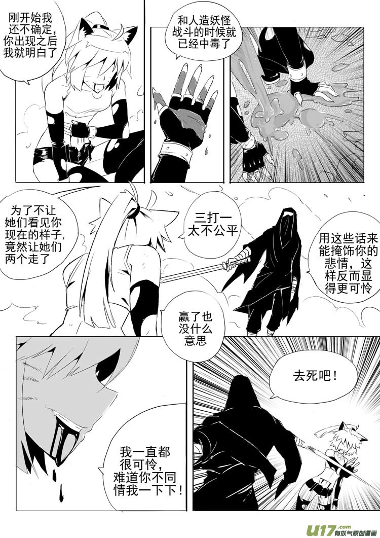 《什么什么物语3》劲敌 第10页