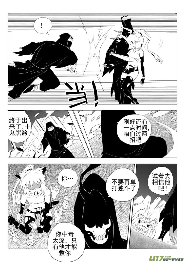 《什么什么物语3》劲敌 第11页