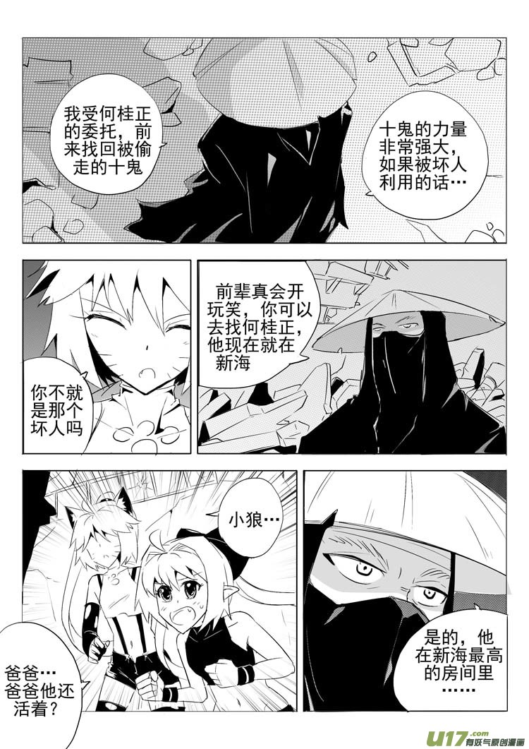 《什么什么物语3》劲敌 第2页