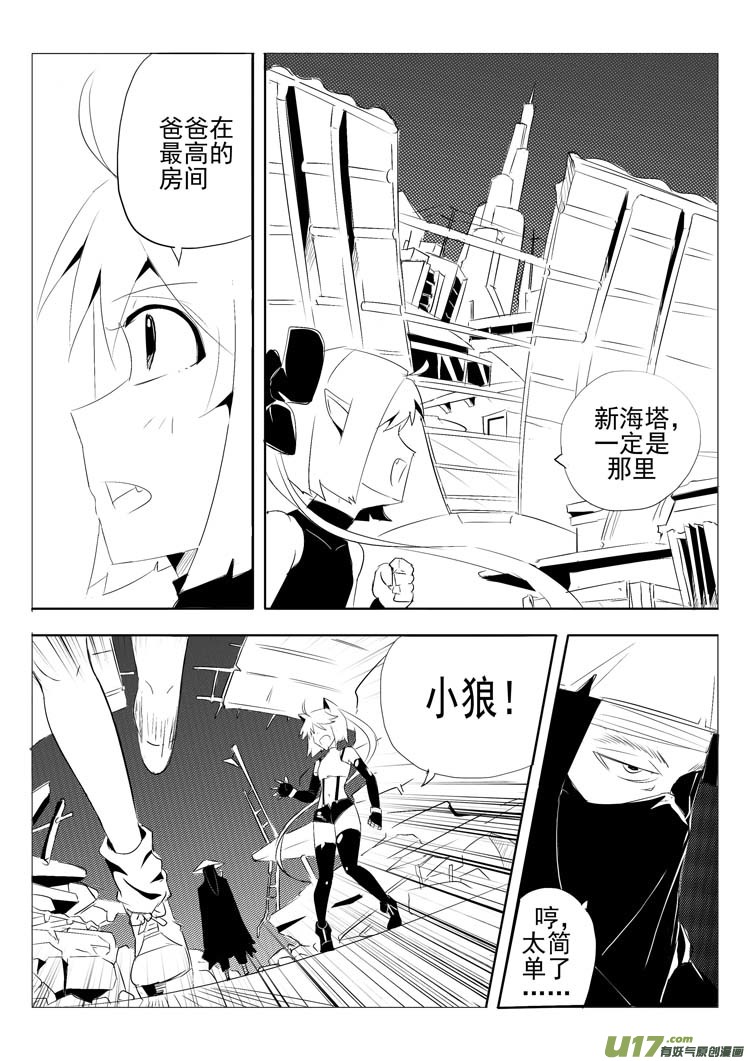 《什么什么物语3》劲敌 第3页