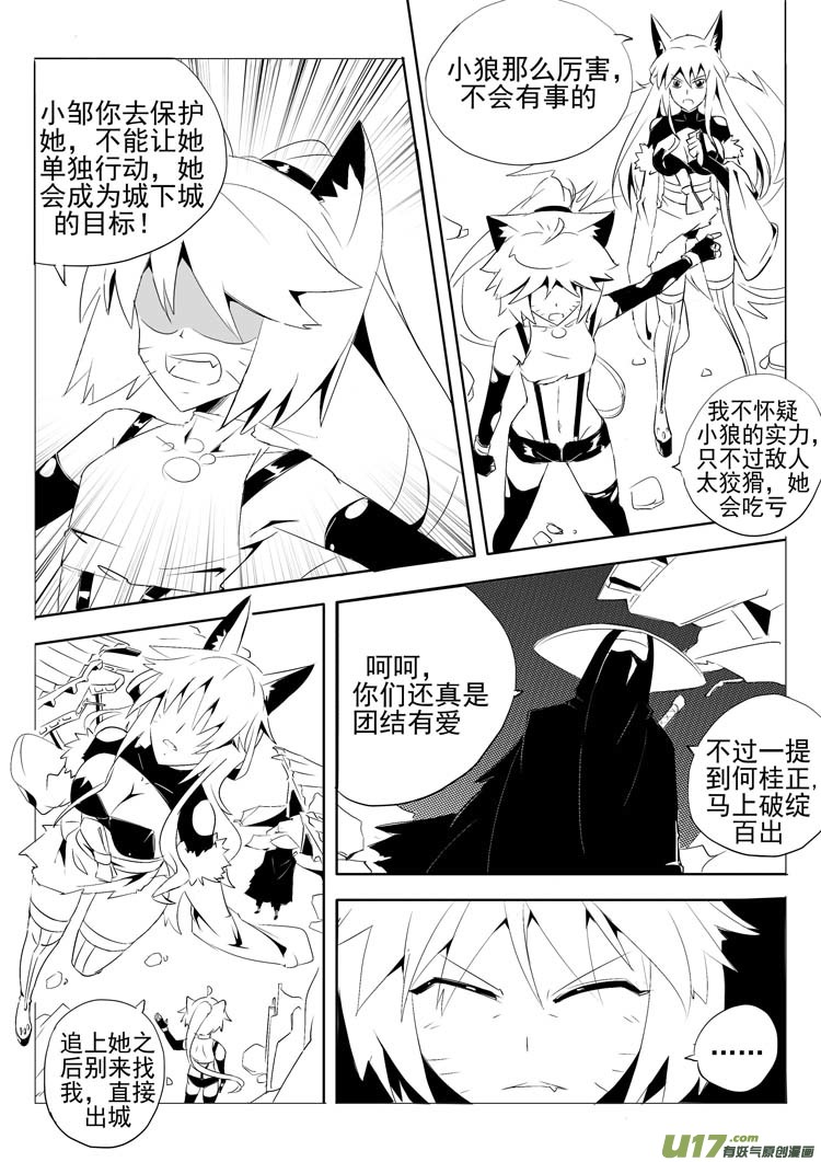 《什么什么物语3》劲敌 第4页