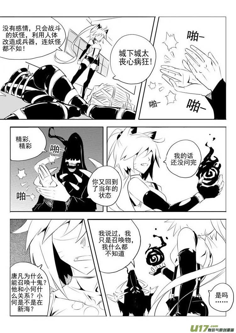 《什么什么物语3》故人 第12页