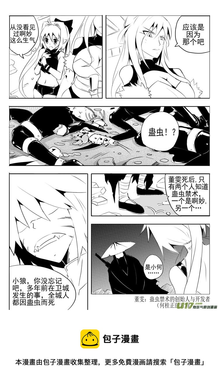 《什么什么物语3》故人 第16页
