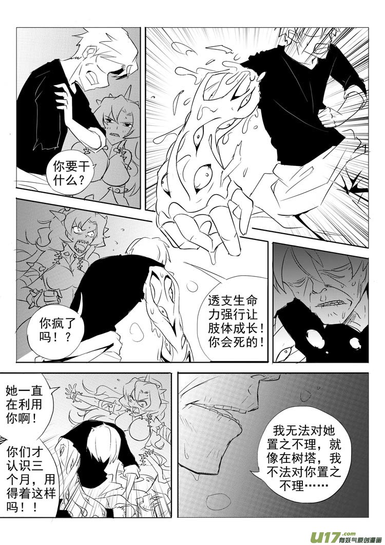 《什么什么物语3》烂好人 第10页
