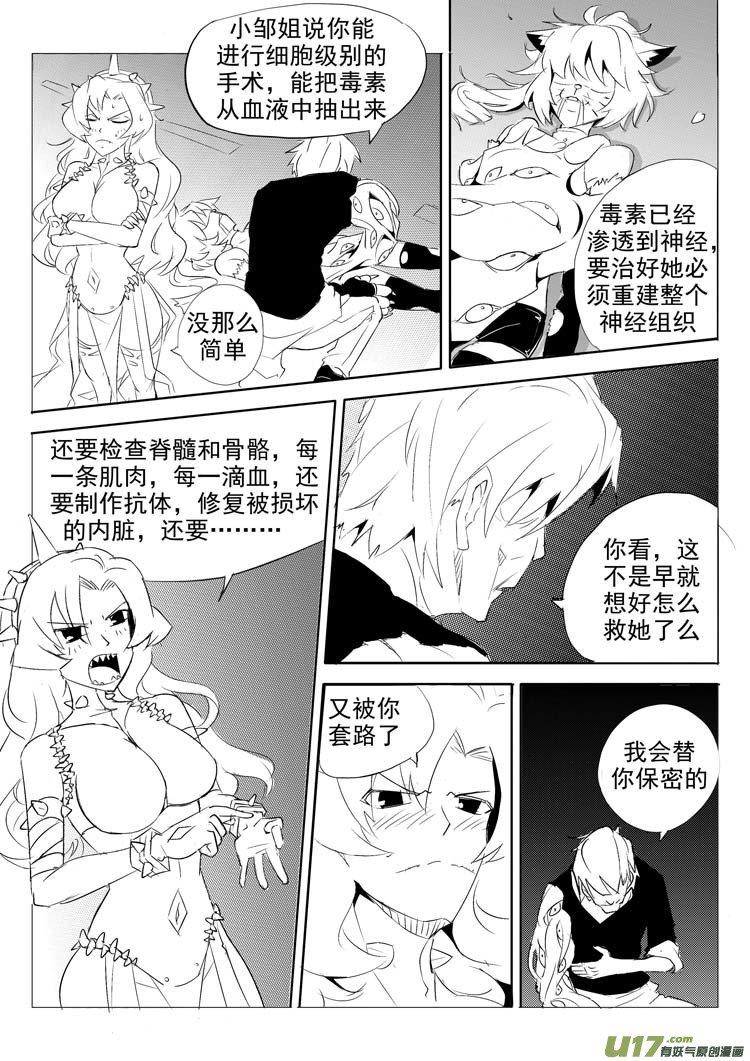 《什么什么物语3》烂好人 第11页