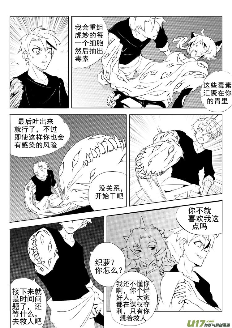 《什么什么物语3》烂好人 第12页