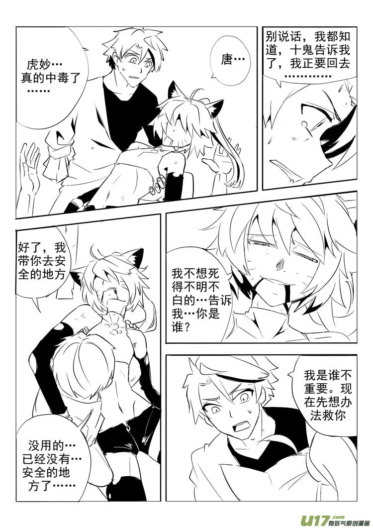 《什么什么物语3》烂好人 第6页