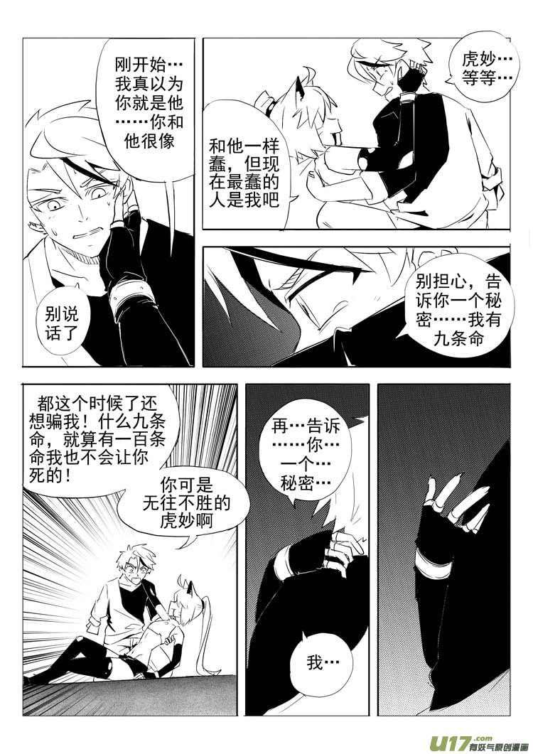 《什么什么物语3》烂好人 第7页