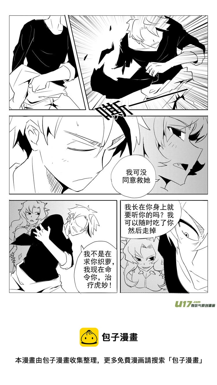 《什么什么物语3》烂好人 第9页