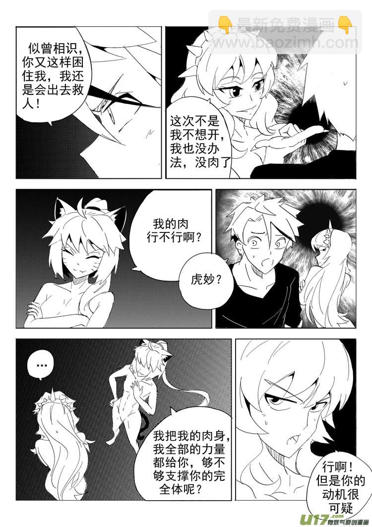 《什么什么物语3》重生 第10页