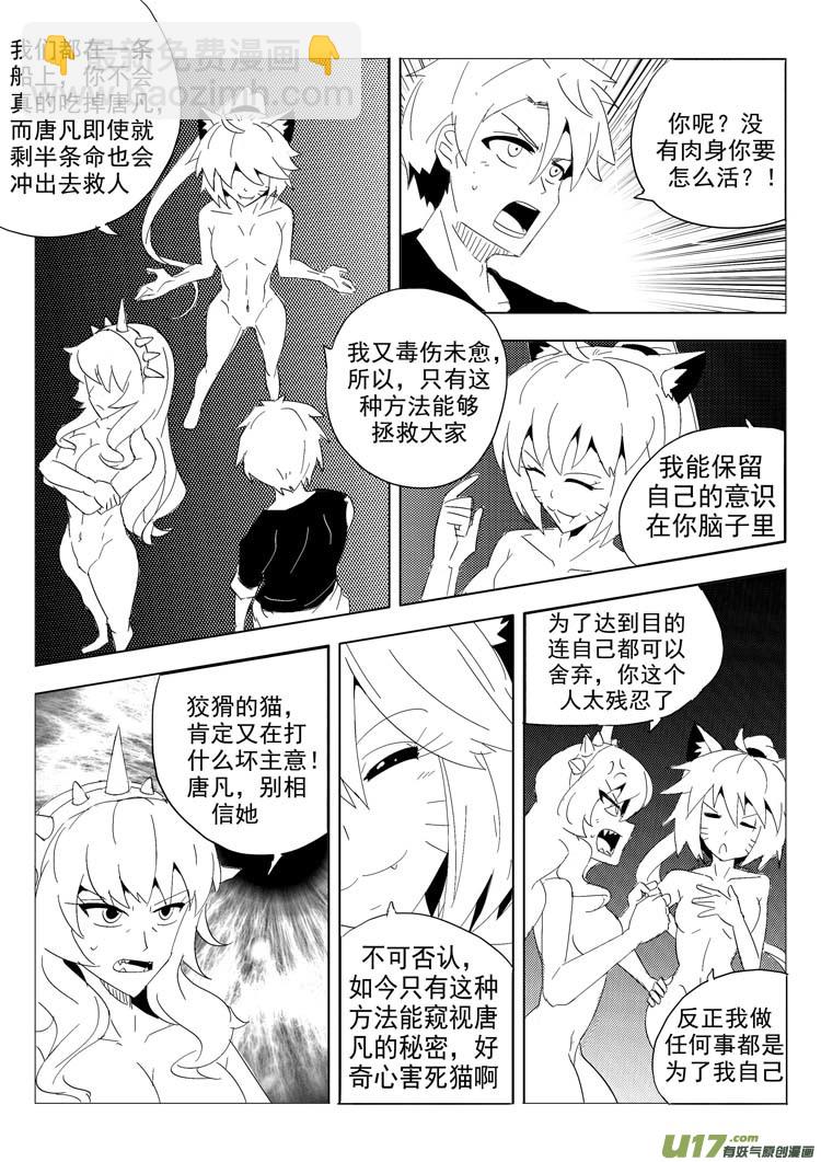 《什么什么物语3》重生 第11页