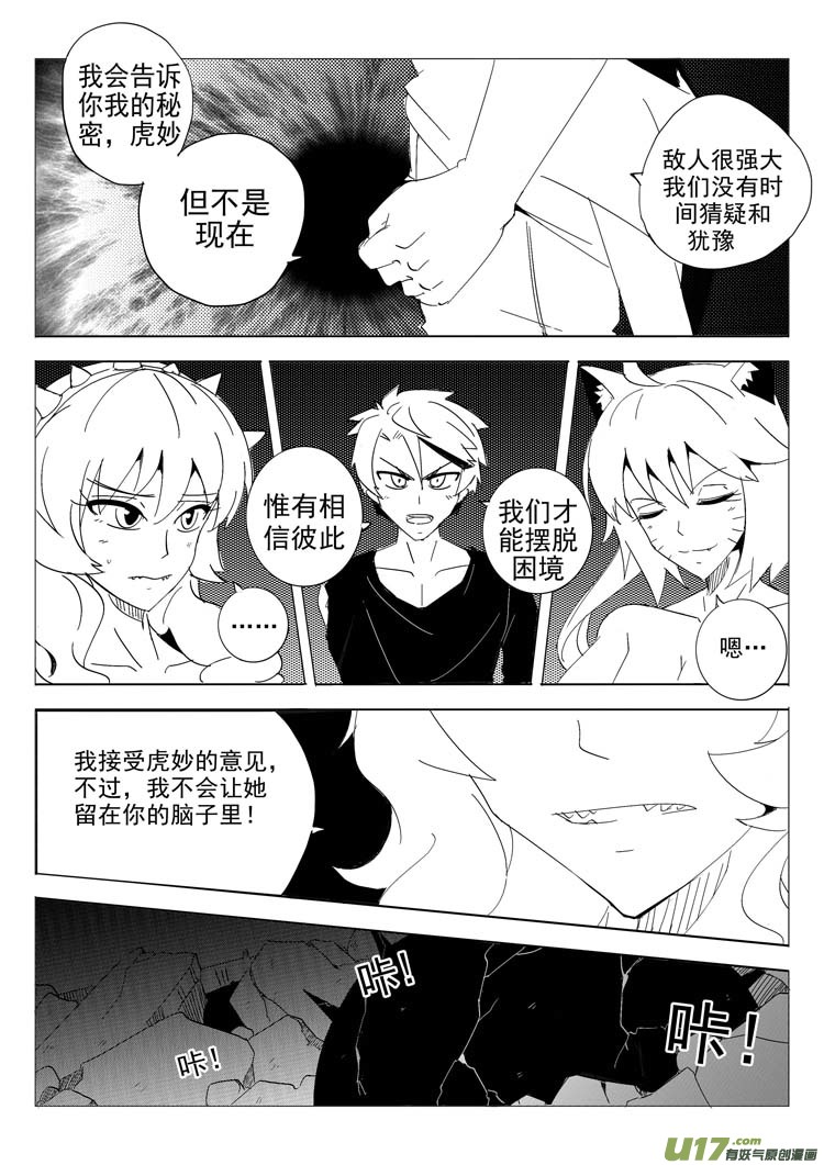 《什么什么物语3》重生 第12页