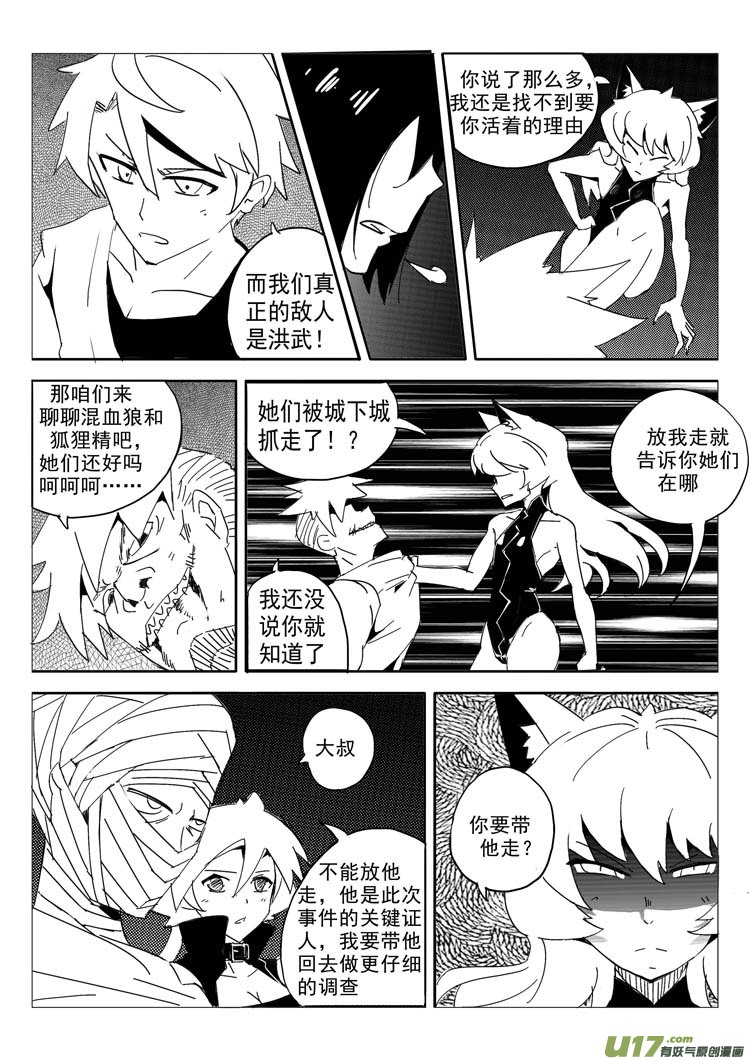 《什么什么物语3》决定 第10页