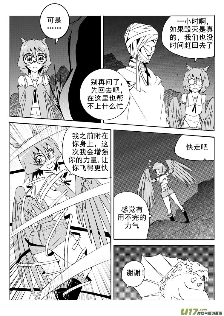 《什么什么物语3》真相又真相 第10页