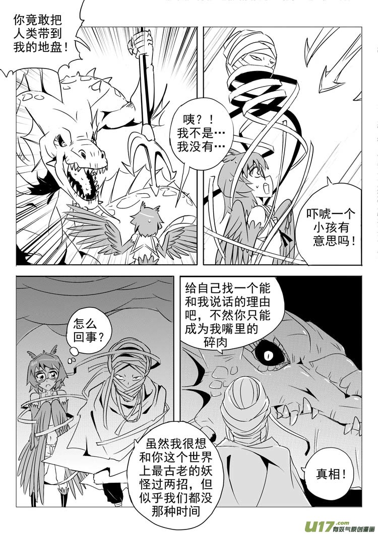 《什么什么物语3》真相又真相 第2页