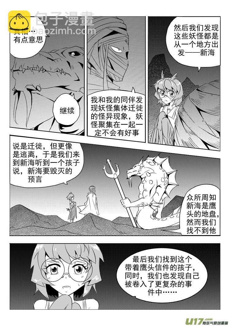 《什么什么物语3》真相又真相 第3页