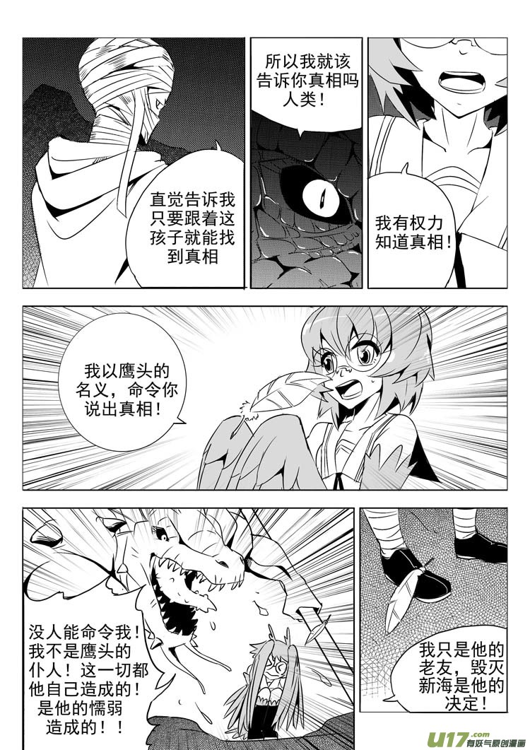 《什么什么物语3》真相又真相 第4页