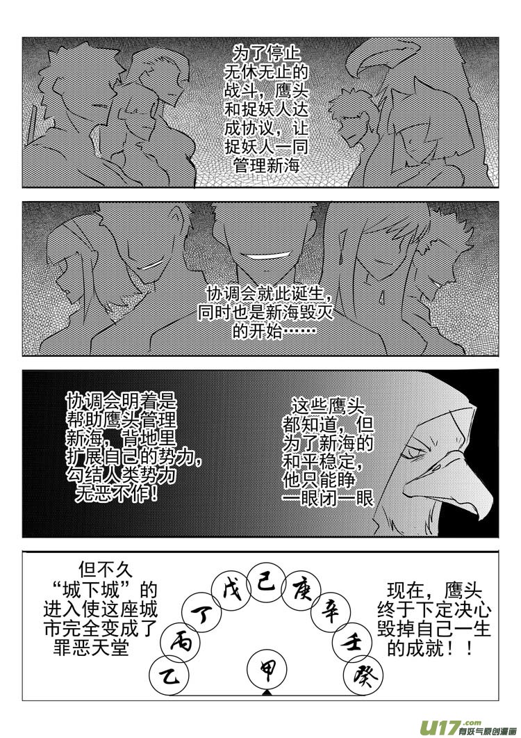 《什么什么物语3》真相又真相 第6页