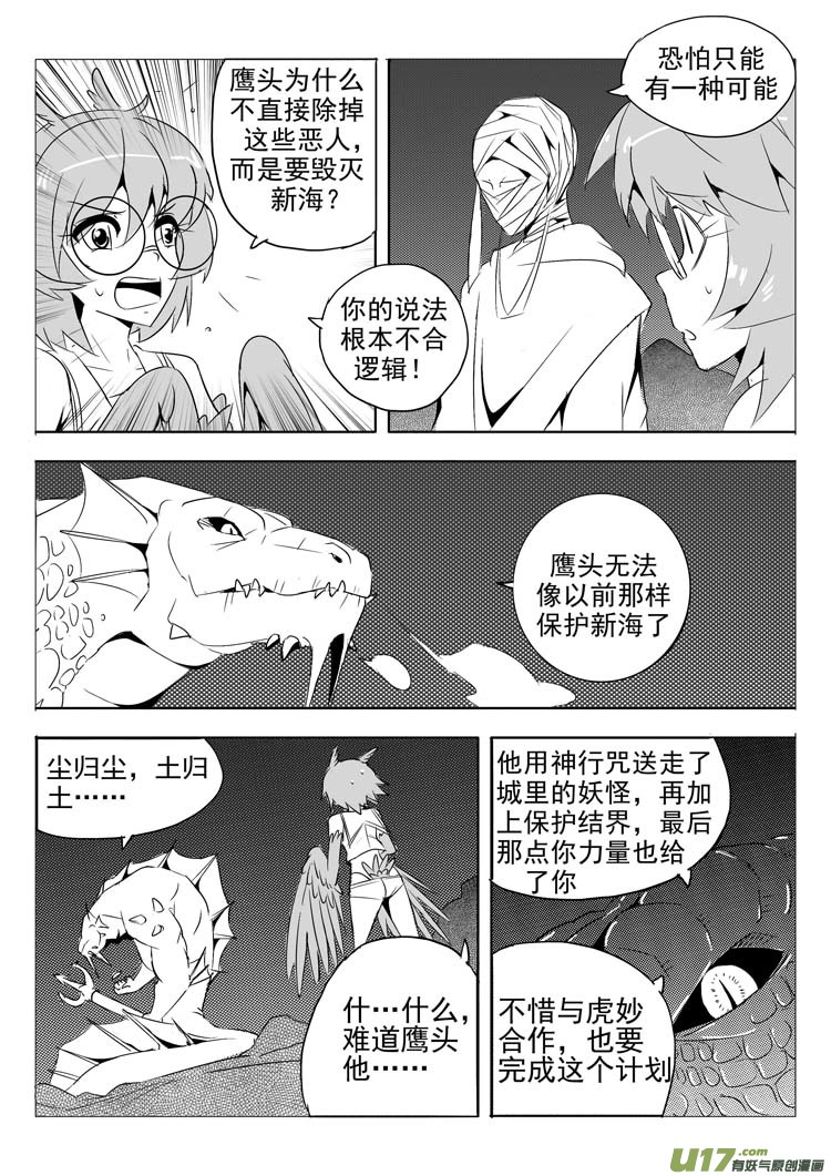 《什么什么物语3》真相又真相 第7页