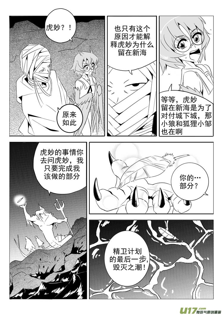 《什么什么物语3》真相又真相 第8页