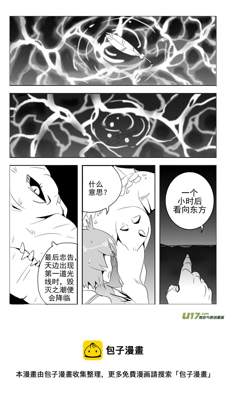 《什么什么物语3》真相又真相 第9页