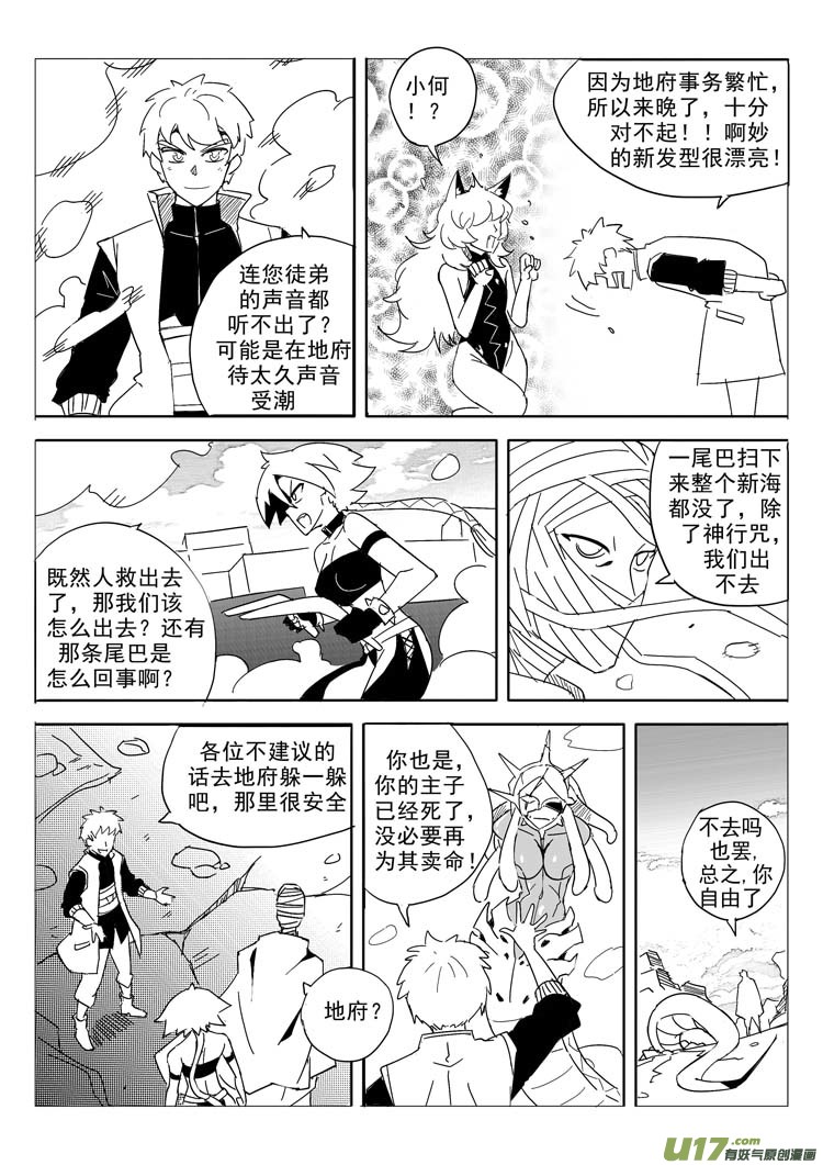《什么什么物语3》毁灭与新生 第10页