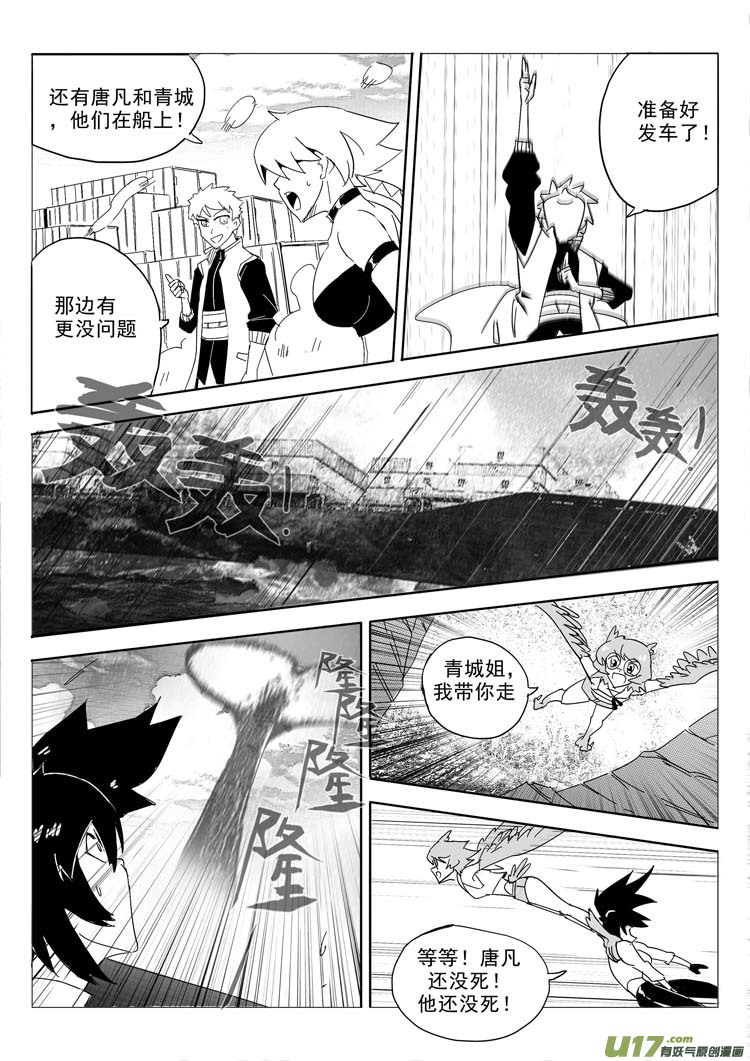 《什么什么物语3》毁灭与新生 第11页