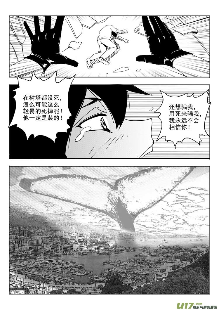 《什么什么物语3》毁灭与新生 第12页